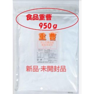 食品添加物 重曹950ｇ　新品未開封品　　賞味期限 2022/02/28(その他)