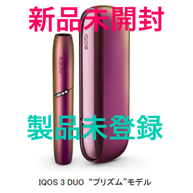 iQOS 3 DUO プリズム　アイコス　数量限定