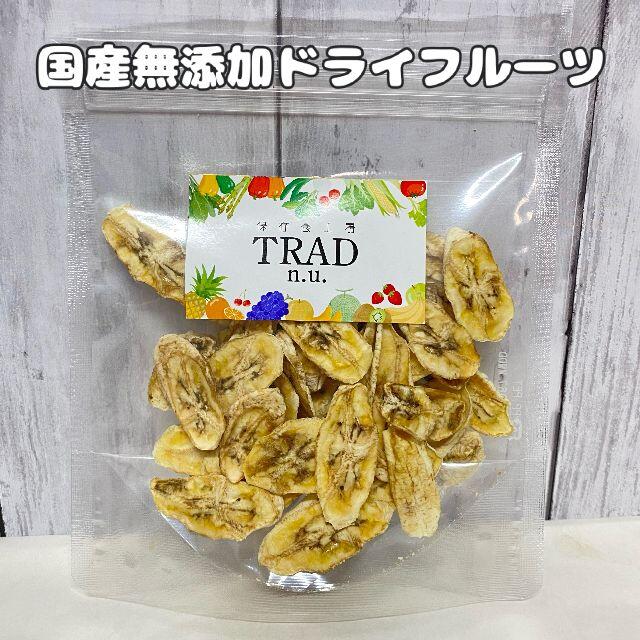 たっぷり島バナナチップス☆国産無添加ドライフルーツ　32g 食品/飲料/酒の食品(フルーツ)の商品写真