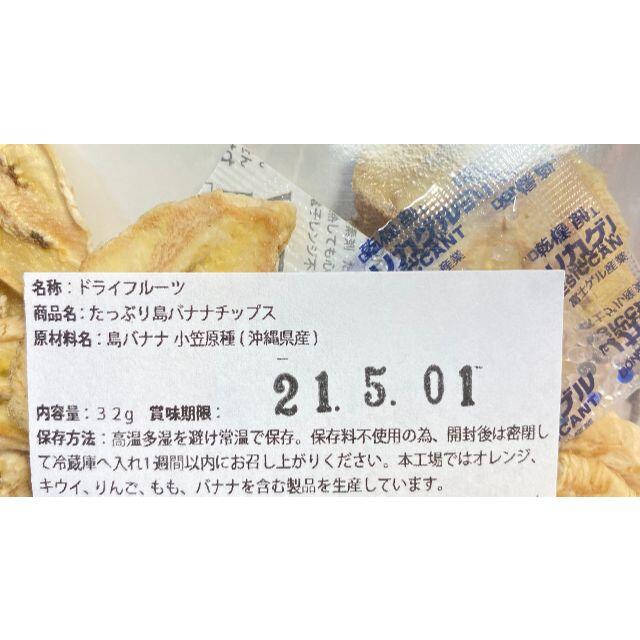 たっぷり島バナナチップス☆国産無添加ドライフルーツ　32g 食品/飲料/酒の食品(フルーツ)の商品写真