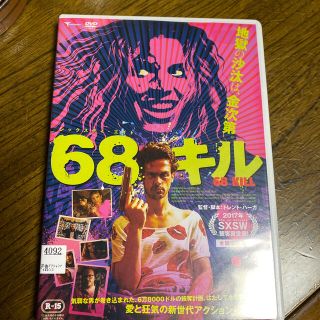 ６８キル DVD レンタル落ち(外国映画)