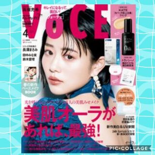 VOCE ヴォーチェ 4月号 雑誌のみ(ファッション)