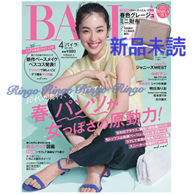 BAILA バイラ　雑誌　4月号 エンタメ/ホビーの雑誌(ファッション)の商品写真