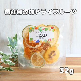 新☆爽やかすっぱい4種MIX　国産無添加ドライフルーツ　32g(フルーツ)