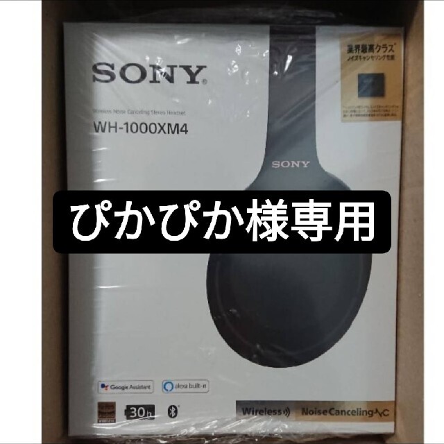 SONY　ワイヤレスヘッドホン　WH-1000XM4/B　ブラック