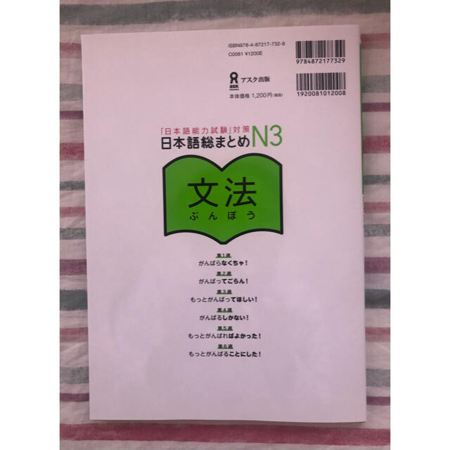 日本語総まとめ N3 文法 エンタメ/ホビーの本(語学/参考書)の商品写真