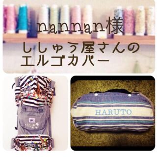 nannan様 専用ページ(オーダーメイド)