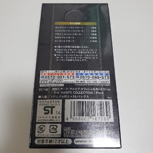 遊戯王(ユウギオウ)の(絶版未開封)遊戯王アークvザレアリティコレクション1 box エンタメ/ホビーのトレーディングカード(Box/デッキ/パック)の商品写真