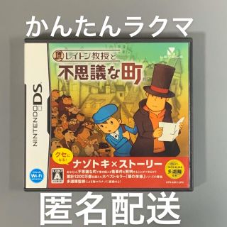 ニンテンドーDS(ニンテンドーDS)のレイトン教授と不思議な町 DS(携帯用ゲームソフト)