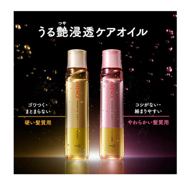 ASIENCE(アジエンス)のアジエンス うる艶浸透ケアオイル 硬い髪質用(110ml) コスメ/美容のヘアケア/スタイリング(トリートメント)の商品写真