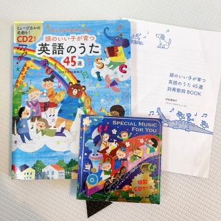 【美品】頭のいい子が育つ英語のうた４５選 (楽譜)