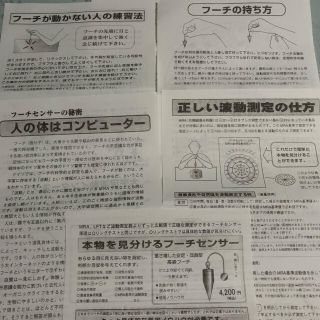 フーチセンサー 本物を見分けます