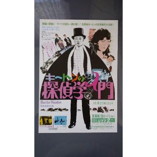 キートンの探偵学入門【美品】【映画】【チラシ】(印刷物)