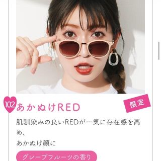 限定 つやぷるリップ  あかぬけRED  B IDOL  吉田朱里  アカリップ(リップグロス)