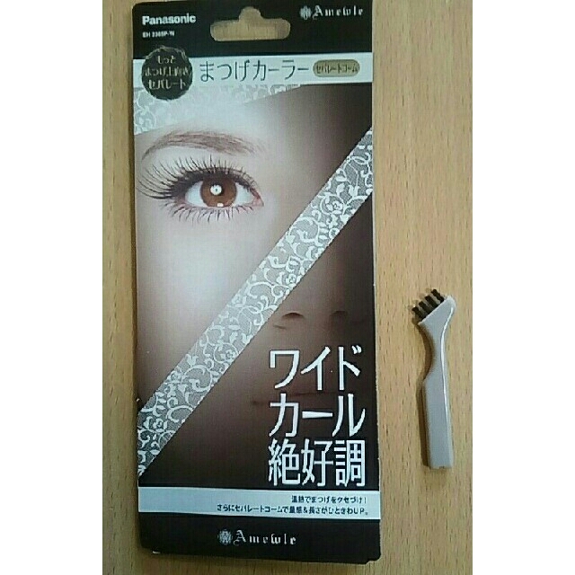 Panasonic(パナソニック)の【Panasonic】アミューレ まつげカーラー(セパレートコーム) コスメ/美容のヘアケア/スタイリング(カーラー(マジック/スポンジ))の商品写真