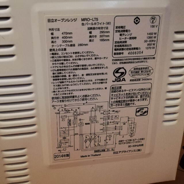 送料込み 日立オーブンレンジ MRO-LT5 2014年製