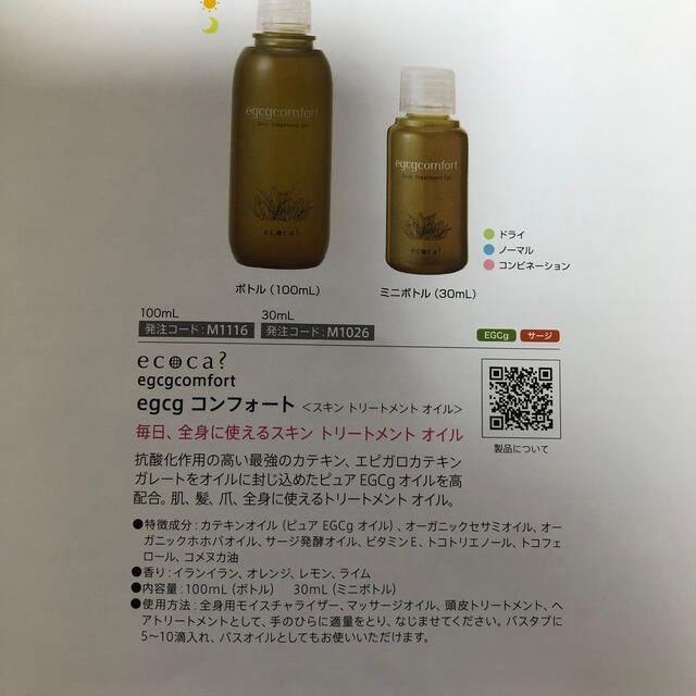 ティエンズ egcgコンフォート100ml新品 | thebasehealth.com.au