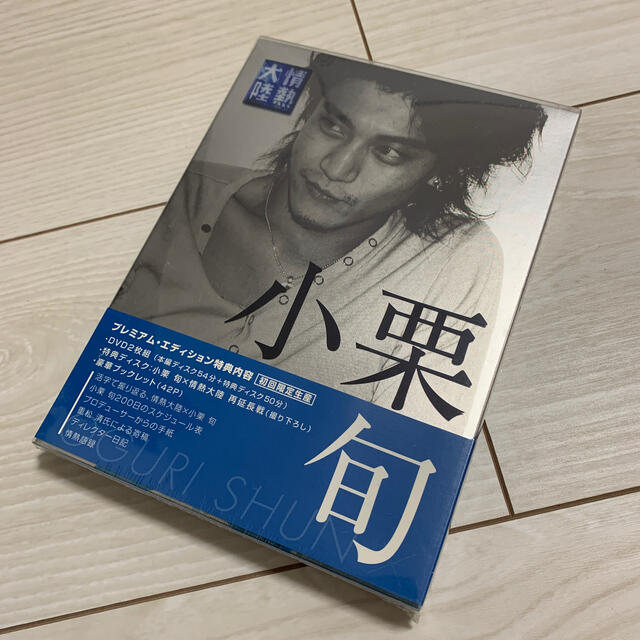 情熱大陸×小栗旬　プレミアム・エディション DVD