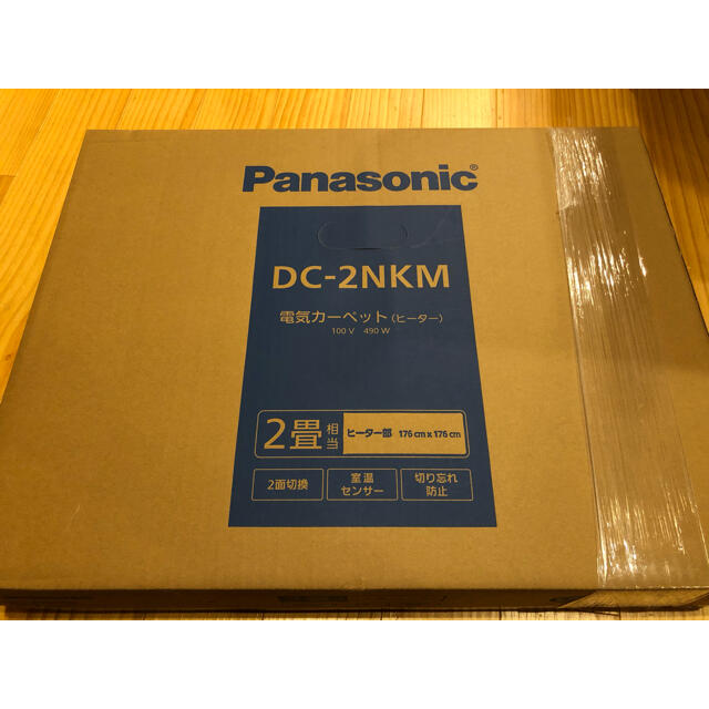 Panasonic(パナソニック)の【新品未使用】電気カーペット　パナソニック　dc-2nkm インテリア/住まい/日用品のラグ/カーペット/マット(ホットカーペット)の商品写真