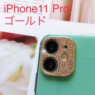 iPhone11 Pro カメラレンズ カバー ゴールド(モバイルケース/カバー)