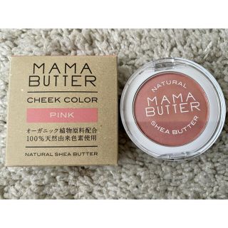 ママバター(MAMA BUTTER)のママバター チークカラー ピンク 100％天然由来色素 オーガニック(チーク)