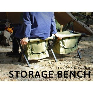 ドッペルギャンガー(DOPPELGANGER)のDOD STORAGE BENCH(テーブル/チェア)