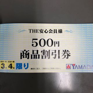 ヤマダ電機商品割引券1500円分(その他)