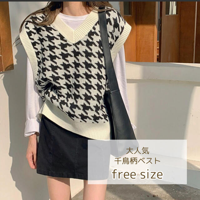 ZARA風 今期大人気 千鳥 ニット ベスト ゆったり 中町あや | フリマアプリ ラクマ
