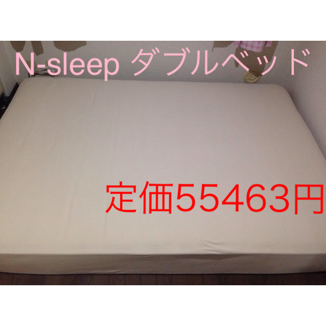 最終値下げ N-sleep ダブルベッド 美品 インテリア/住まい/日用品のベッド/マットレス(ダブルベッド)の商品写真