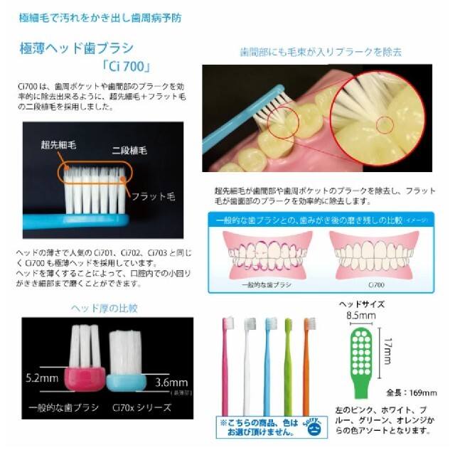 Ciメディカル 歯ブラシ ci700 12本 コスメ/美容のオーラルケア(歯ブラシ/デンタルフロス)の商品写真