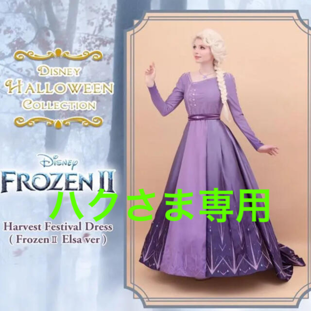 値下げ! secret honey エルサ アナと雪の女王 - 衣装一式