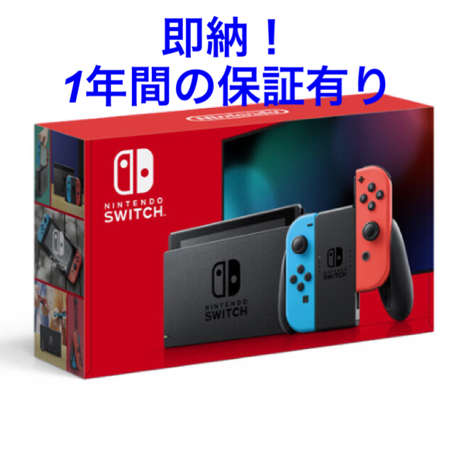 新品未開封 Nintendo Switch 本体 ネオンブルー/ネオンレッド