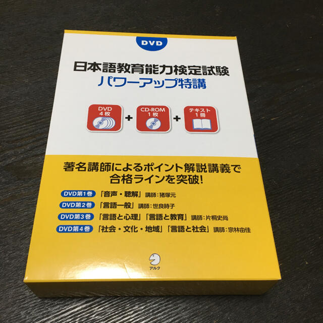 日本語教育能力検定試験パワーアップ特講 日本語教育能力検定試験パワーアップ特講