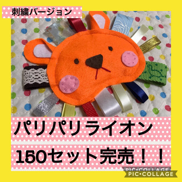 保育士の手作りおもちゃ パリパリライオン タグ玩具 モンテッソーリ 療育 Stの通販 By やんちゃりか ラクマ 保育士の手作りおもちゃ パリパリライオン タグ玩具 モンテッソーリ 療育 Stの通販 By やんちゃりか ラクマ