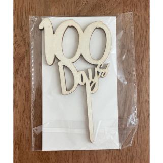 木製ケーキトッパー　100DAY(お食い初め用品)