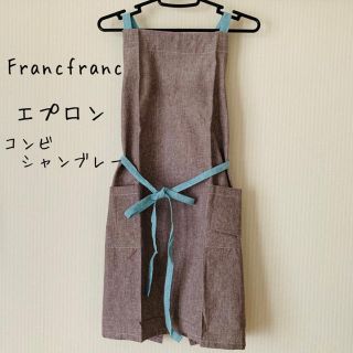 フランフラン(Francfranc)の新品☆Francfranc☆エプロン☆コンビシャンブレー☆2点セット(収納/キッチン雑貨)