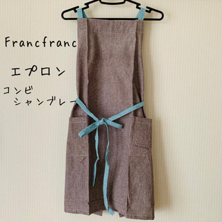 フランフラン(Francfranc)の新品☆Francfranc☆エプロン☆コンビシャンブレー☆2点セット(収納/キッチン雑貨)