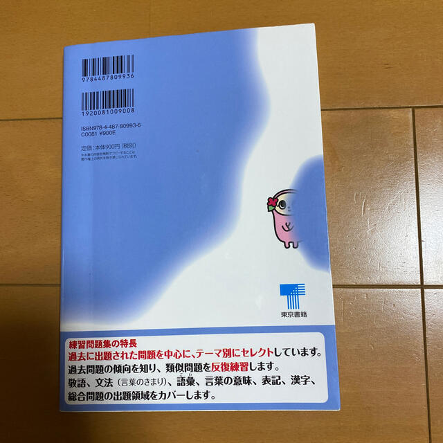 日本語検定公式練習問題集 ３級 ３訂版 エンタメ/ホビーの本(語学/参考書)の商品写真