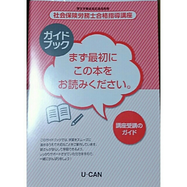 最新版 2021年版令和3年 ユーキャン 社会保険労務士 合格指導講座