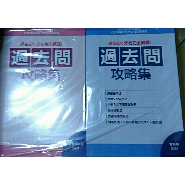 最新版 2021年版令和3年 ユーキャン 社会保険労務士 合格指導講座