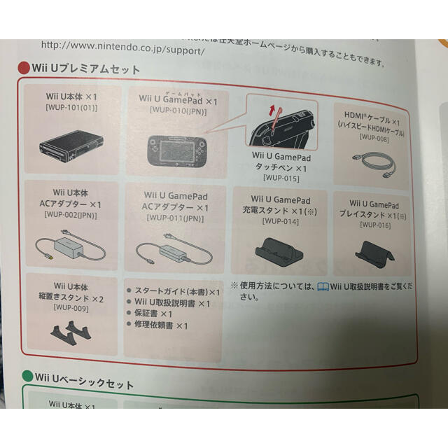 Wii wiiuプレミアムセット ゆうくん専用の通販 by にゃんにゃん|ウィーユーならラクマ U - 超激安特価