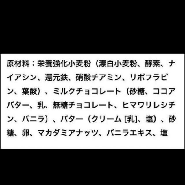 30枚ホノルルクッキー 全14種類セット ハワイ チョコレート おかし おやつ  食品/飲料/酒の食品/飲料/酒 その他(その他)の商品写真