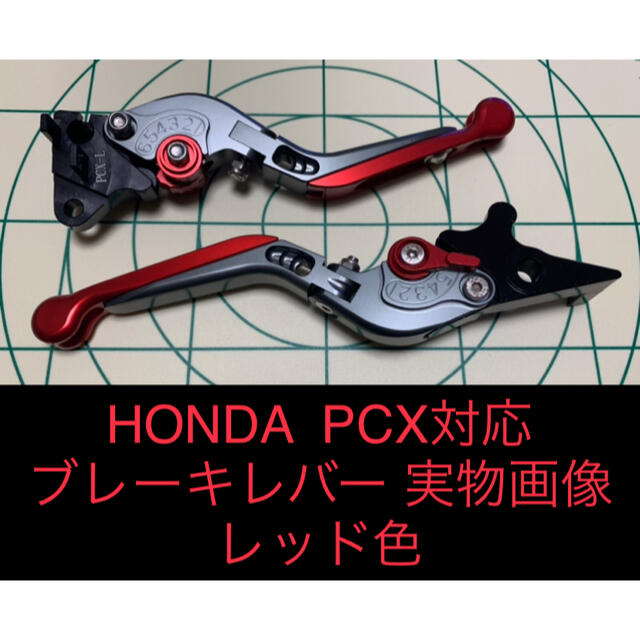 レッド色 ホンダ Honda Pcx ブレーキレバー ガタツキ軽減調整済の通販 By そーめんまん ラクマ