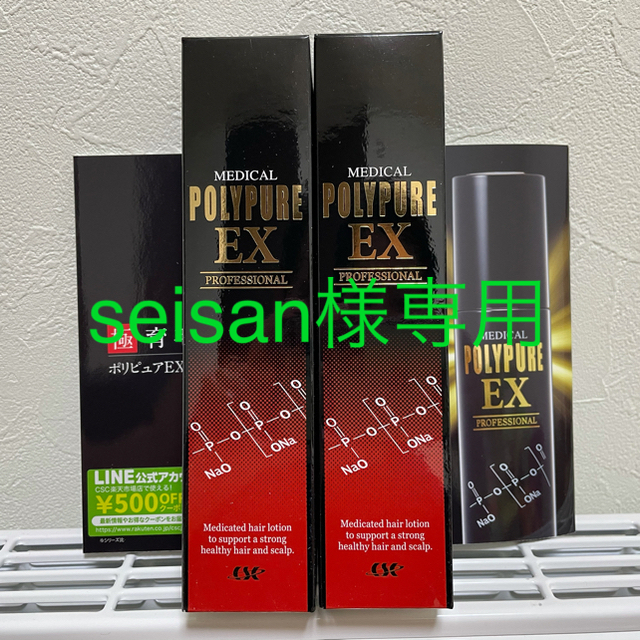 シーエスシー 薬用ポリピュアEX 120ml　2本セット　新品未開封