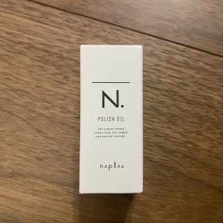 ナプラ(NAPUR)の【新品・未開封】ナプラ エヌドットN. ポリッシュオイル 30ml napla(オイル/美容液)