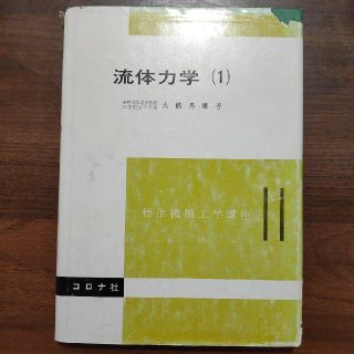 コロナ(コロナ)の流体力学 １(科学/技術)