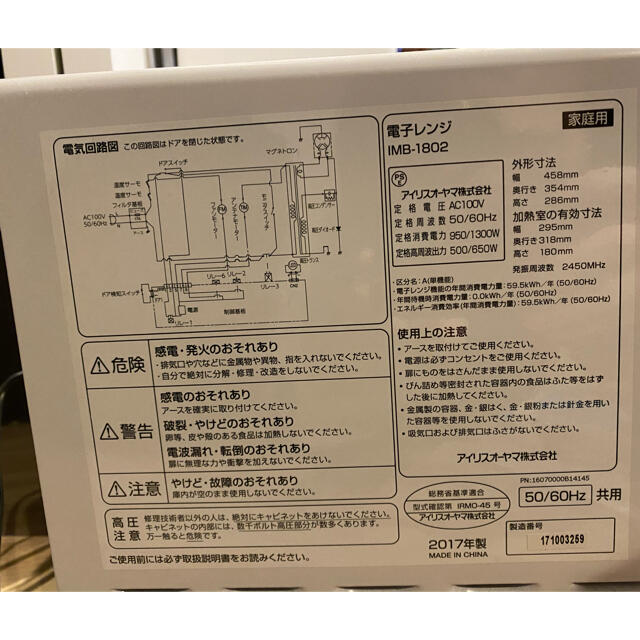 アイリスオーヤマ　電子レンジ　18L