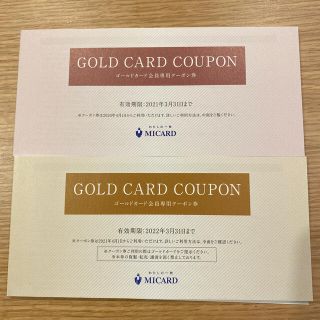 ミツコシ(三越)の【三越伊勢丹】MICARD GOLD CARD COUPON (ショッピング)