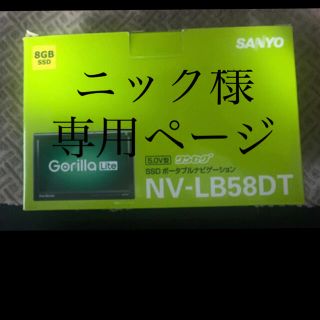 ゴリラ(gorilla)のナビGORILLA(カーナビ/カーテレビ)