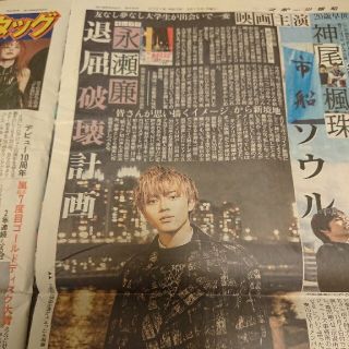 ジャニーズ(Johnny's)の3/15 King&Prince 永瀬廉 新聞記事 主演映画 スポーツ報知(印刷物)